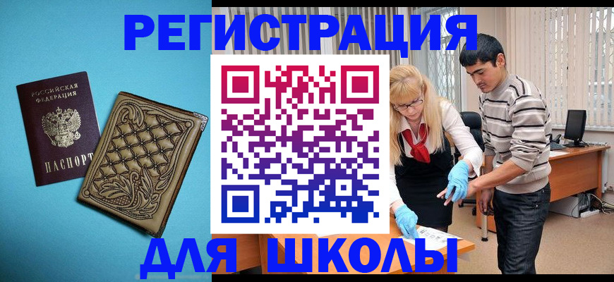 где прописаться в Чкаловске