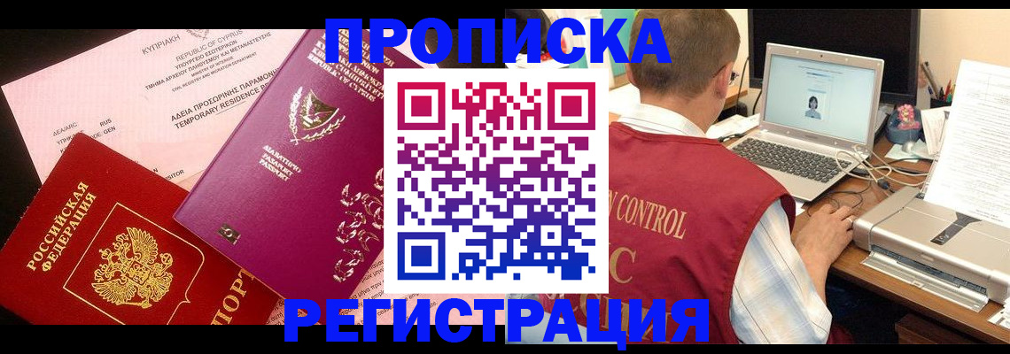 прописка для военкомата в Чкаловске