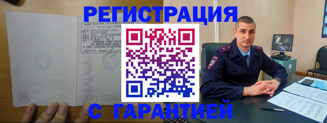 прописка штамп в Чкаловске