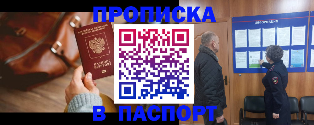 прописка ребенка в Чкаловске