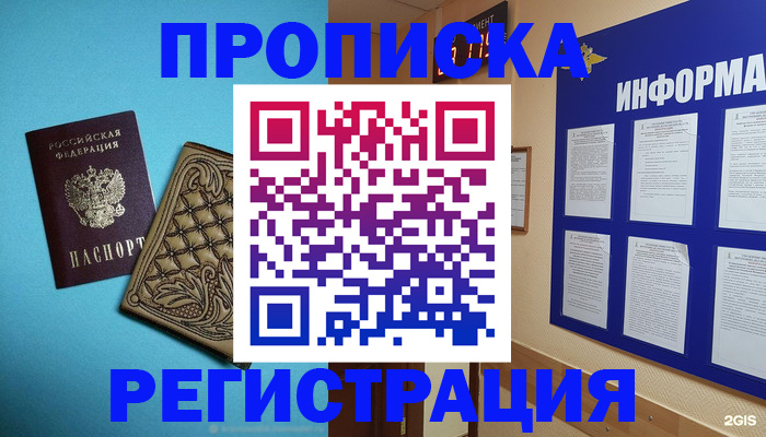 прописка законно в Чкаловске