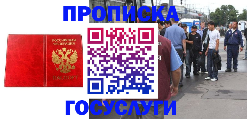 прописка для кредита в Чкаловске