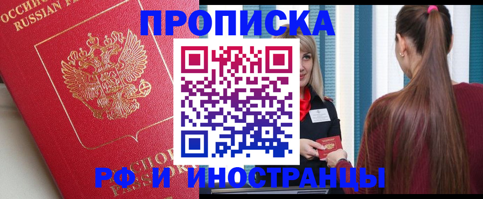 прописка в квартире в Чкаловске