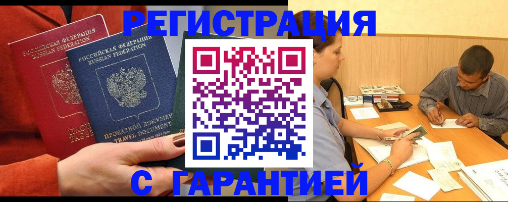 прописка паспорт в Чкаловске